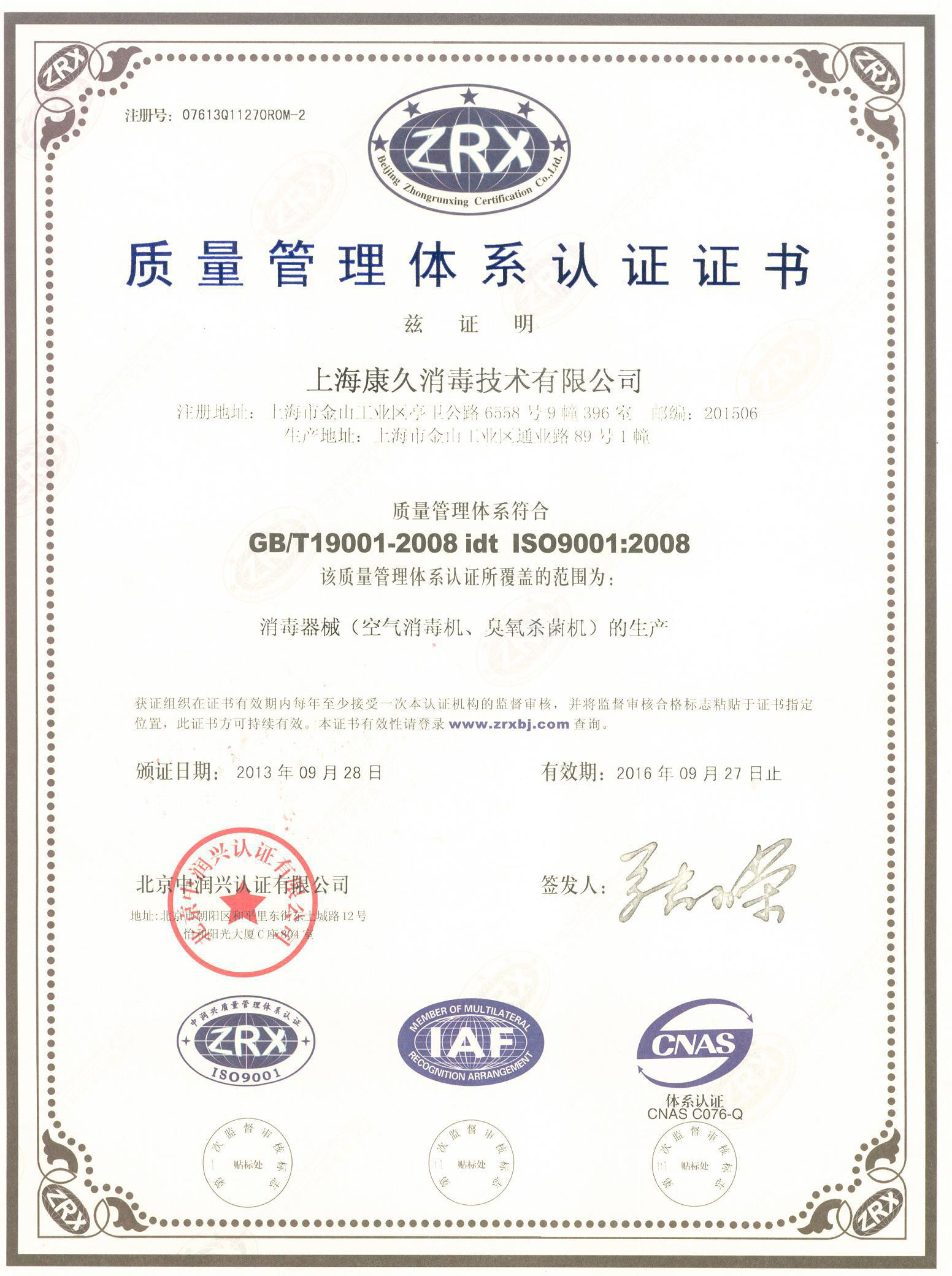 “甘南质量认证中文康久